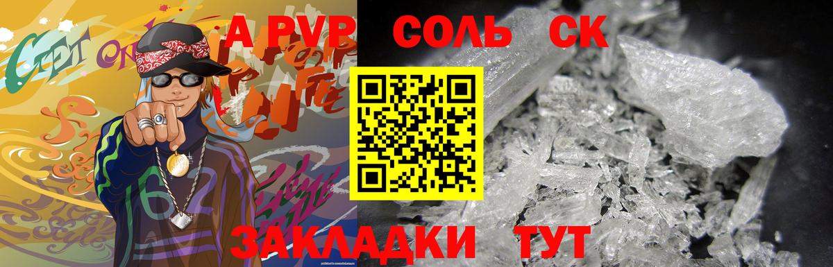 A-PVP Crystall Королёв