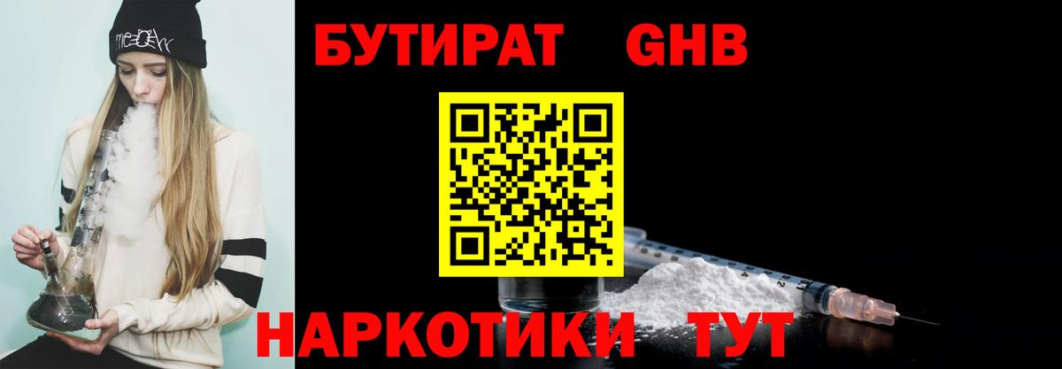 Бутират BDO Королёв