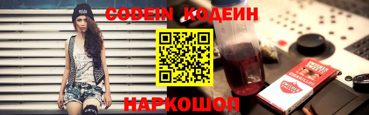 Кодеиновый сироп Lean Purple Drank  Кодеин напиток Lean (лин)  Королёв  Вход с VPN 