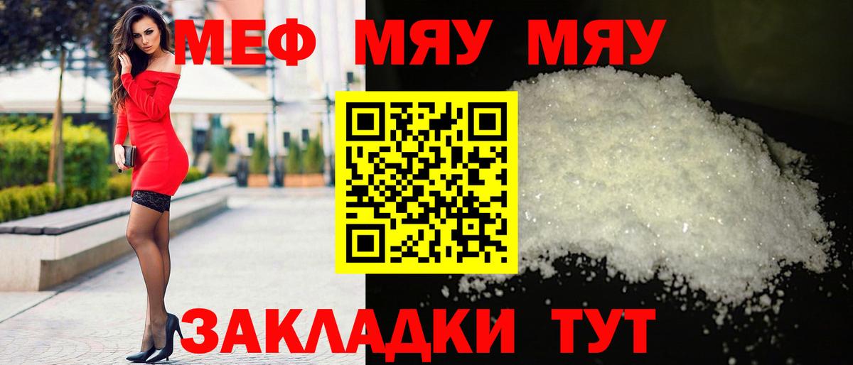 МЯУ-МЯУ  Мефедрон 4 MMC  Вход с VPN  МЕФ VHQ  Королёв 