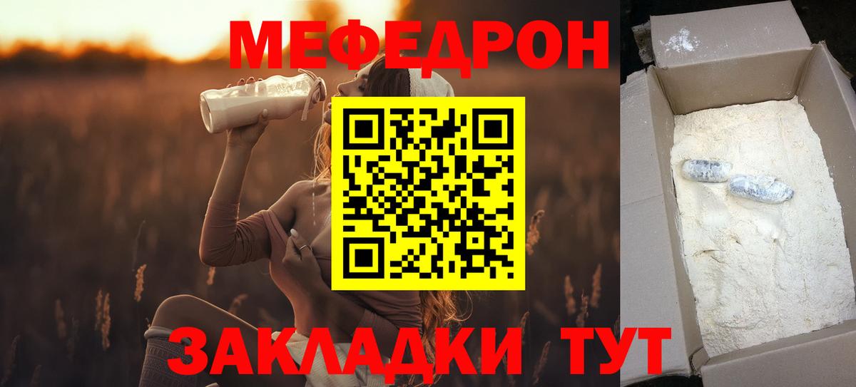 Меф мяу мяу мука Королёв