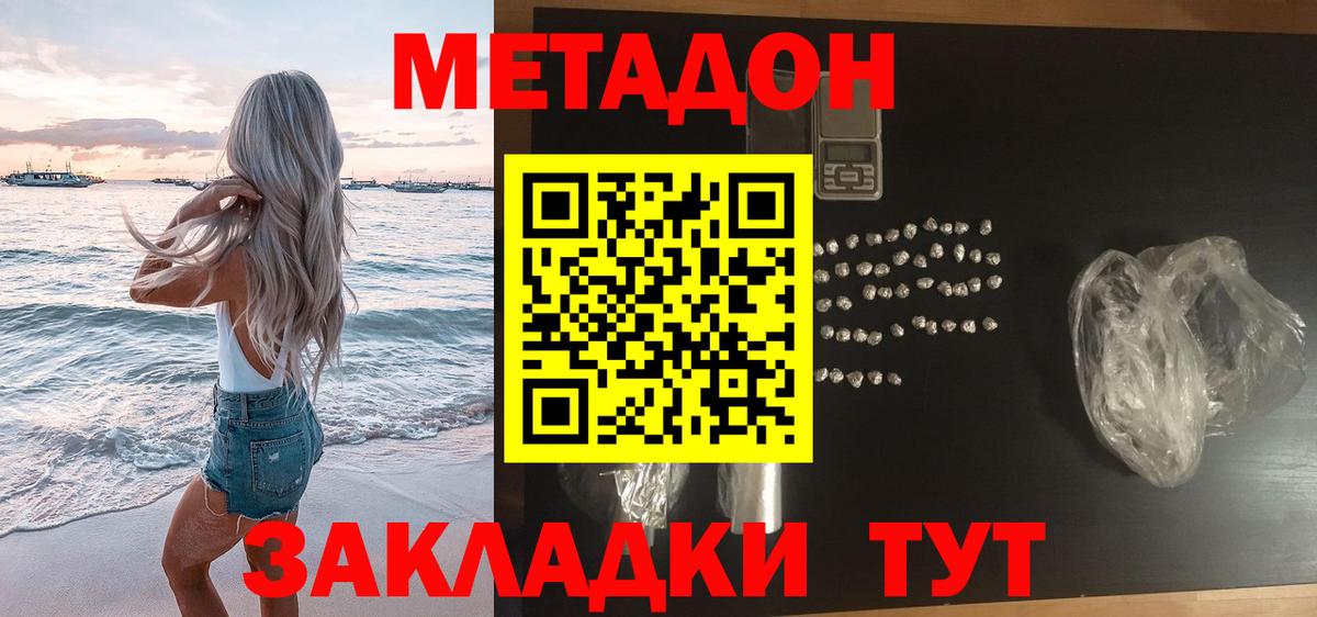 МЕТАДОН белоснежный Королёв