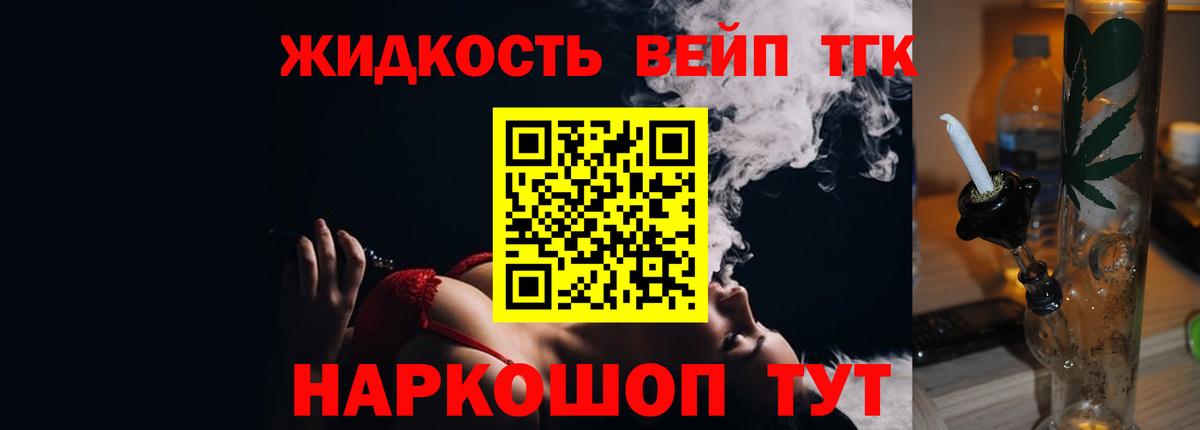 ТГК жижа Королёв